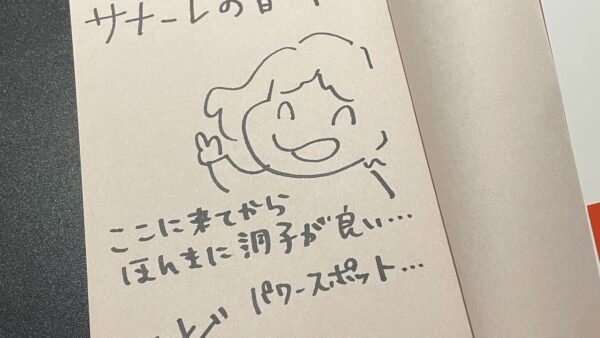 岸田奈美さんからサイン頂きました！「飽きっぽいから，愛っぽい」愛に溢れた一冊！